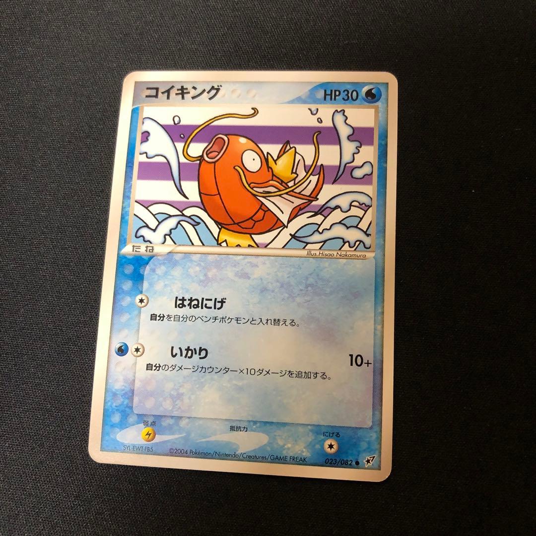 【ポケモンカード】超貴重！絶版　2004年　コイキング　神イラスト