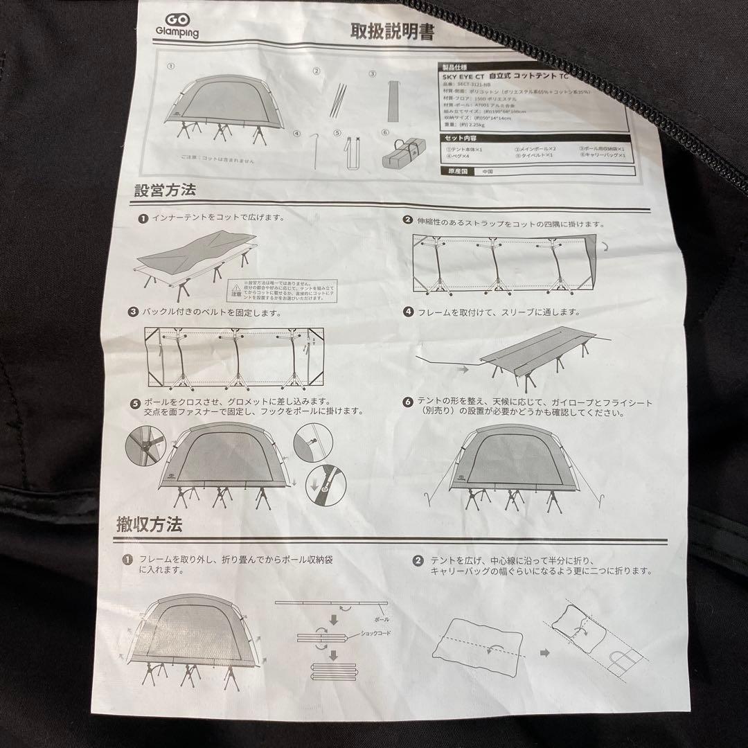Go glamping SKY EYE TC 自立式 コットテント TC