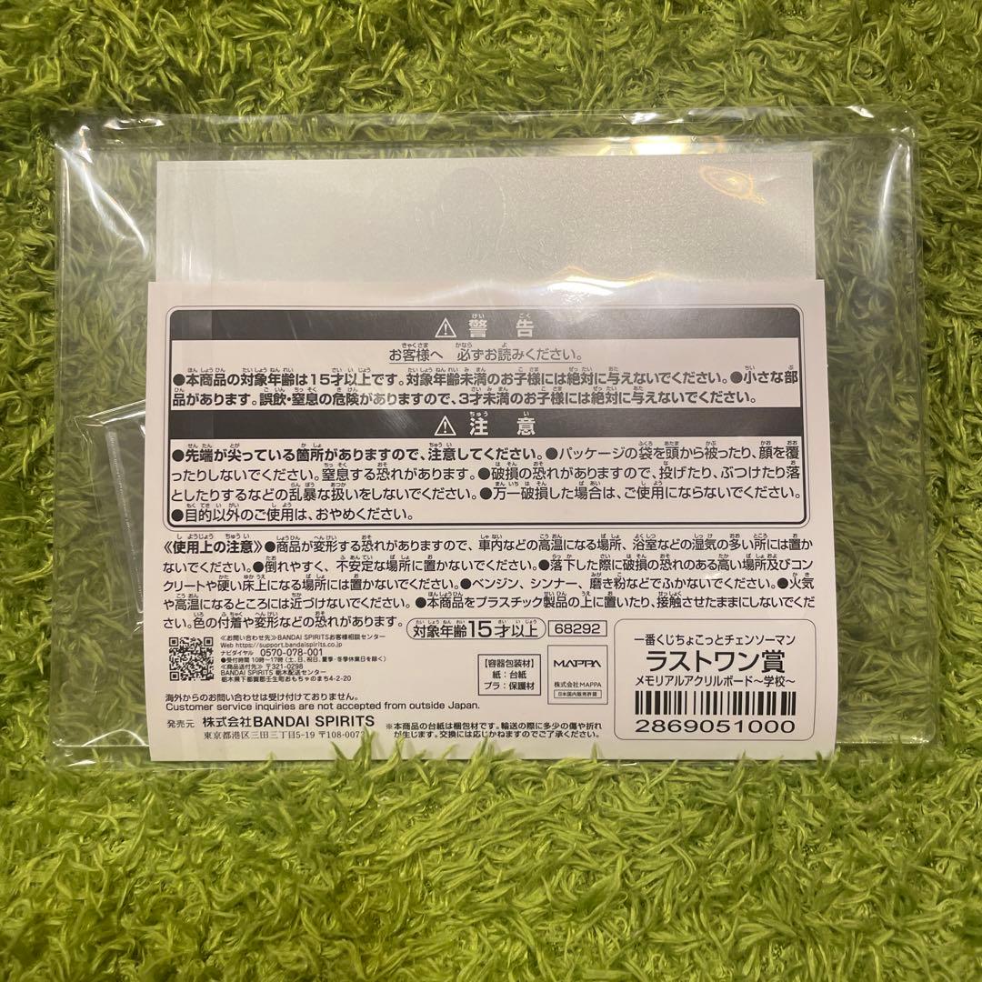 チェンソーマン 一番くじ ラストワン賞
