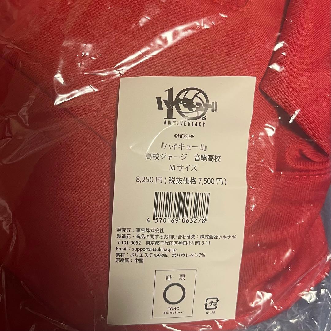ハイキュー　ユニフォーム　音駒高校　10th Anniversary