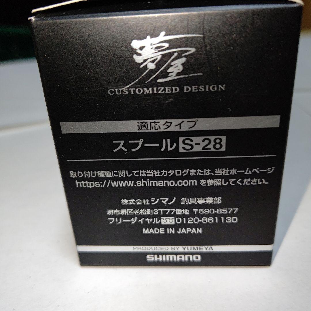 SHIMANO 4000PE1520 スプール S-28 未使用品