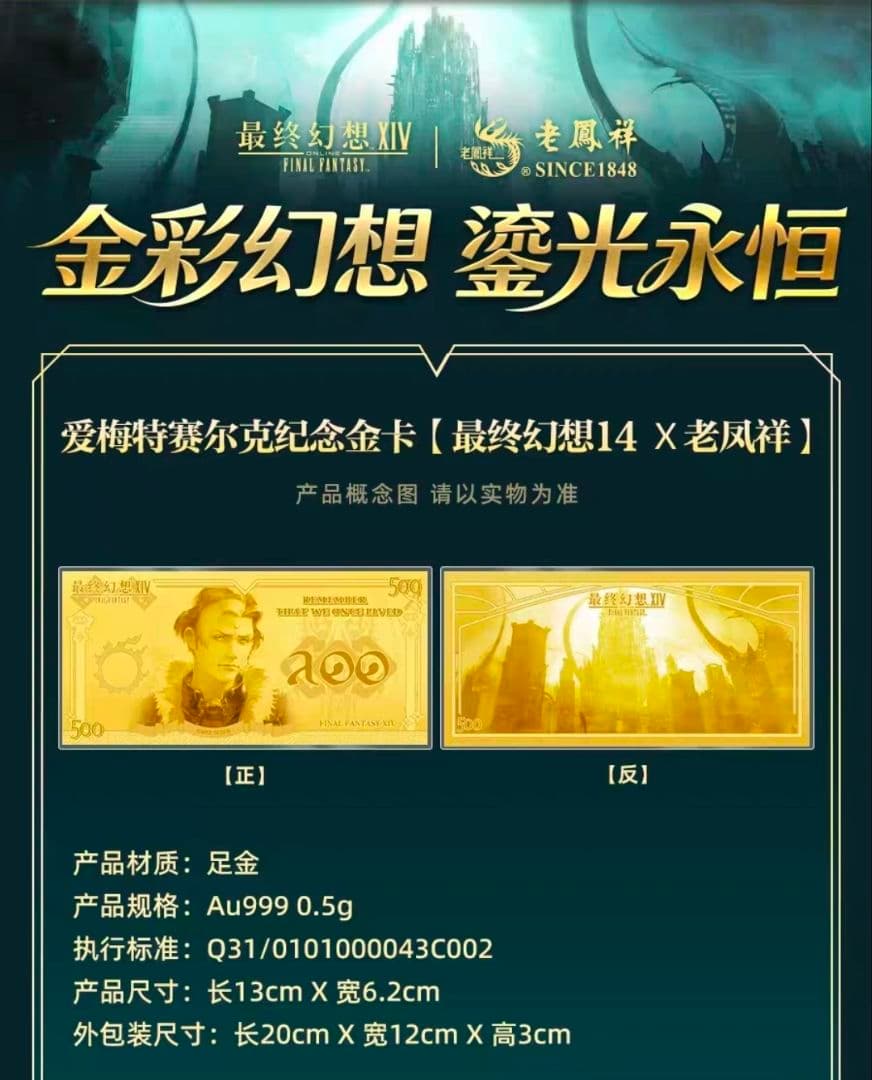 FF14　エメトセルク記念ゴールドカード