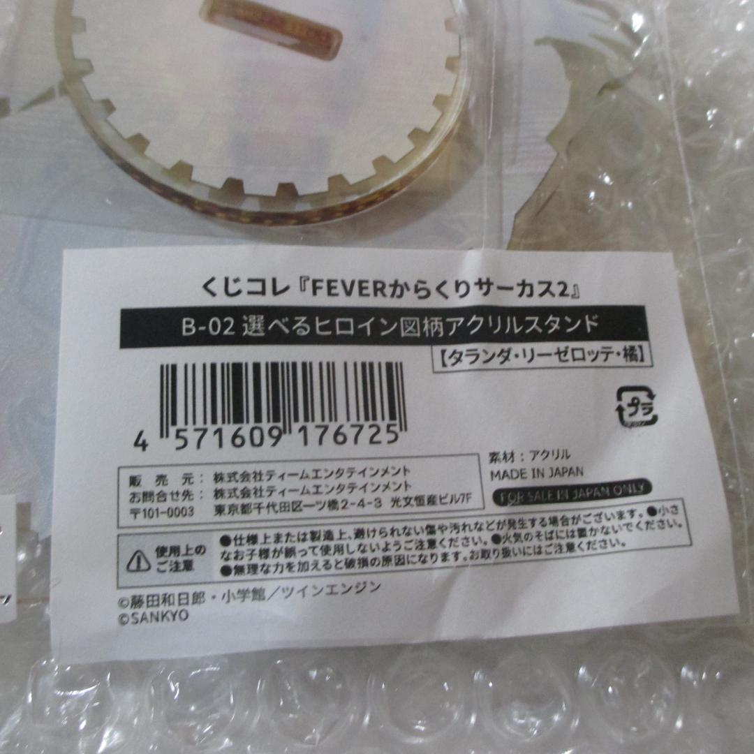 【匿名配送】【からくりサーカス】ヒロイン アクリルスタンド リーゼロッテ