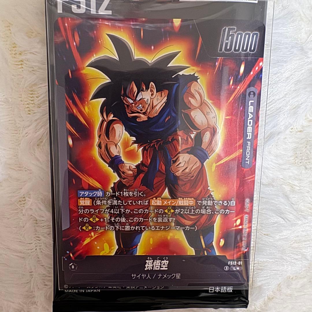 DBFW FS12 気の躍動 L★ 孫悟空 パラレル【美品】他パラレル2種