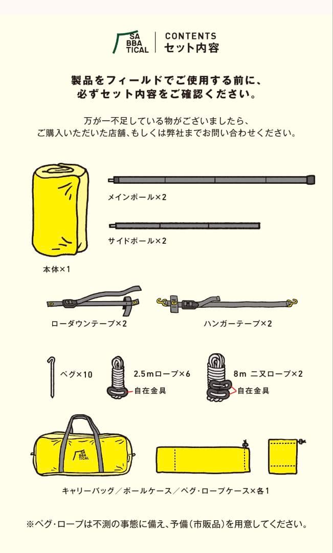 サバティカル MARIPOSA M TC タープ