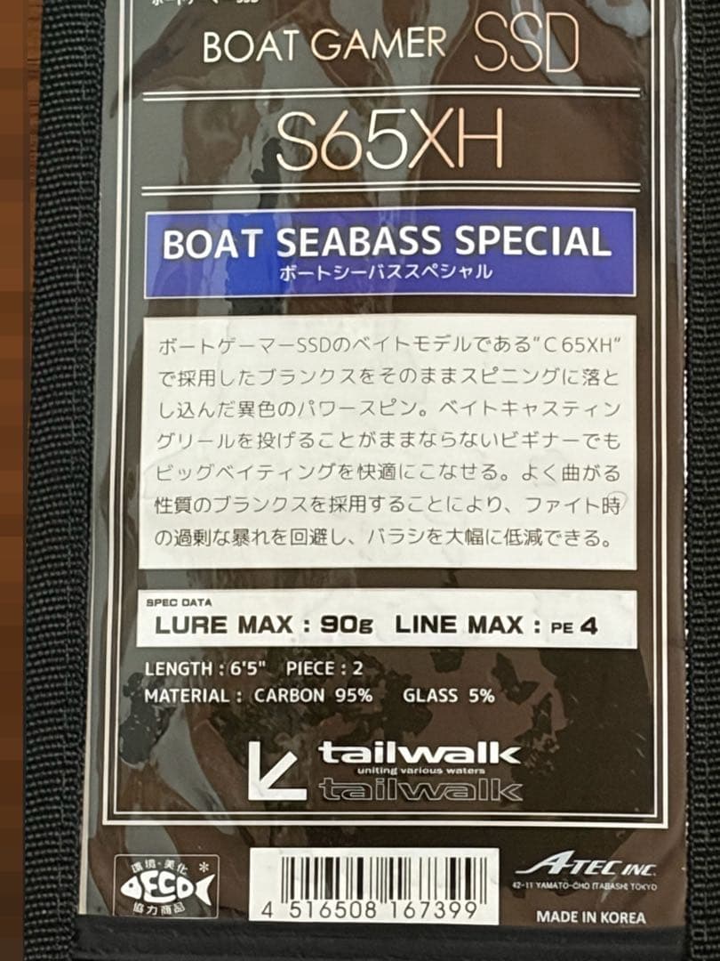 ☆テイルウォーク ボートゲーマーSSD S65XH ビックベイト 中古