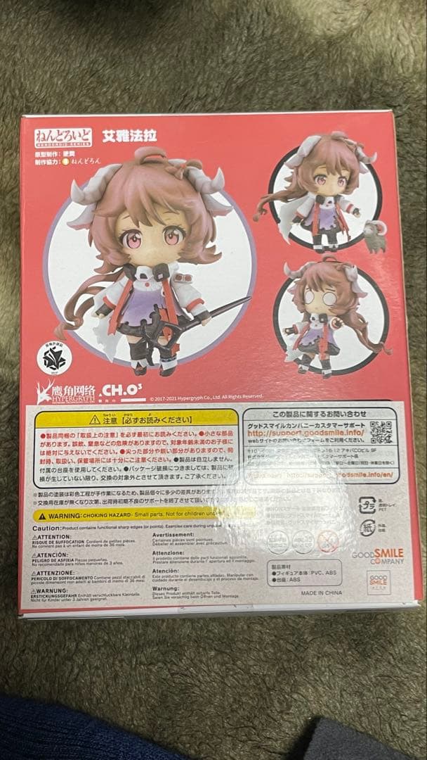 ねんどろいど エイヤフィヤトラ　新品未開封品
