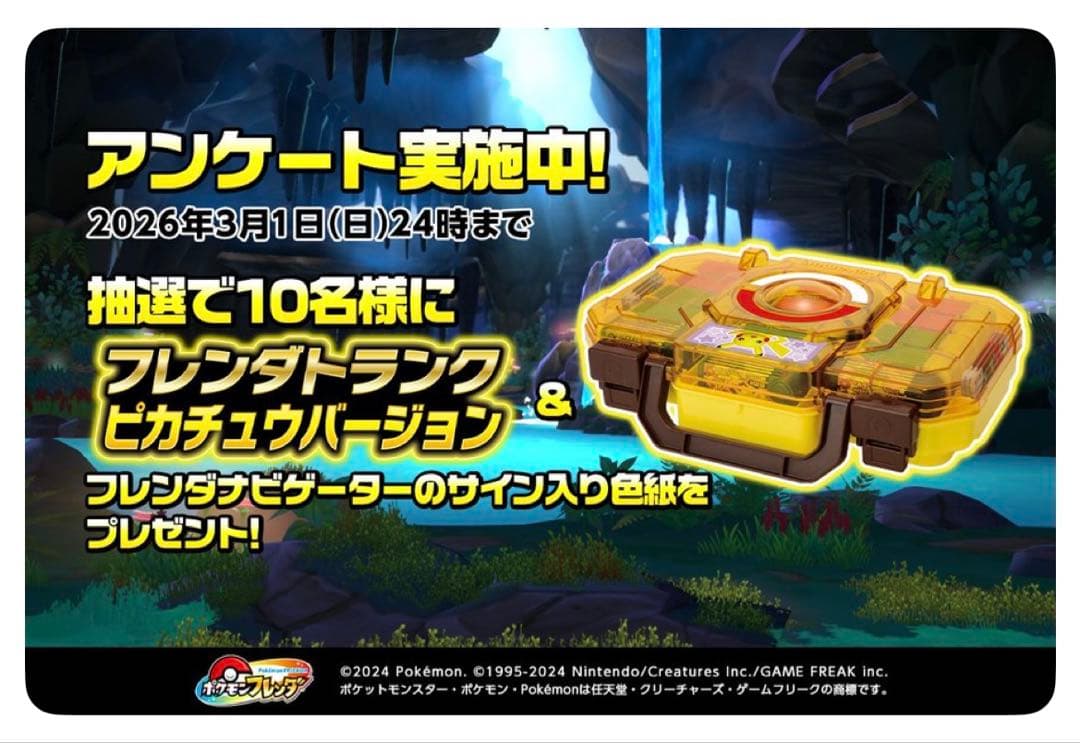 フレンダトランクピカチュウバージョン & フレンダナビゲーターサイン色紙