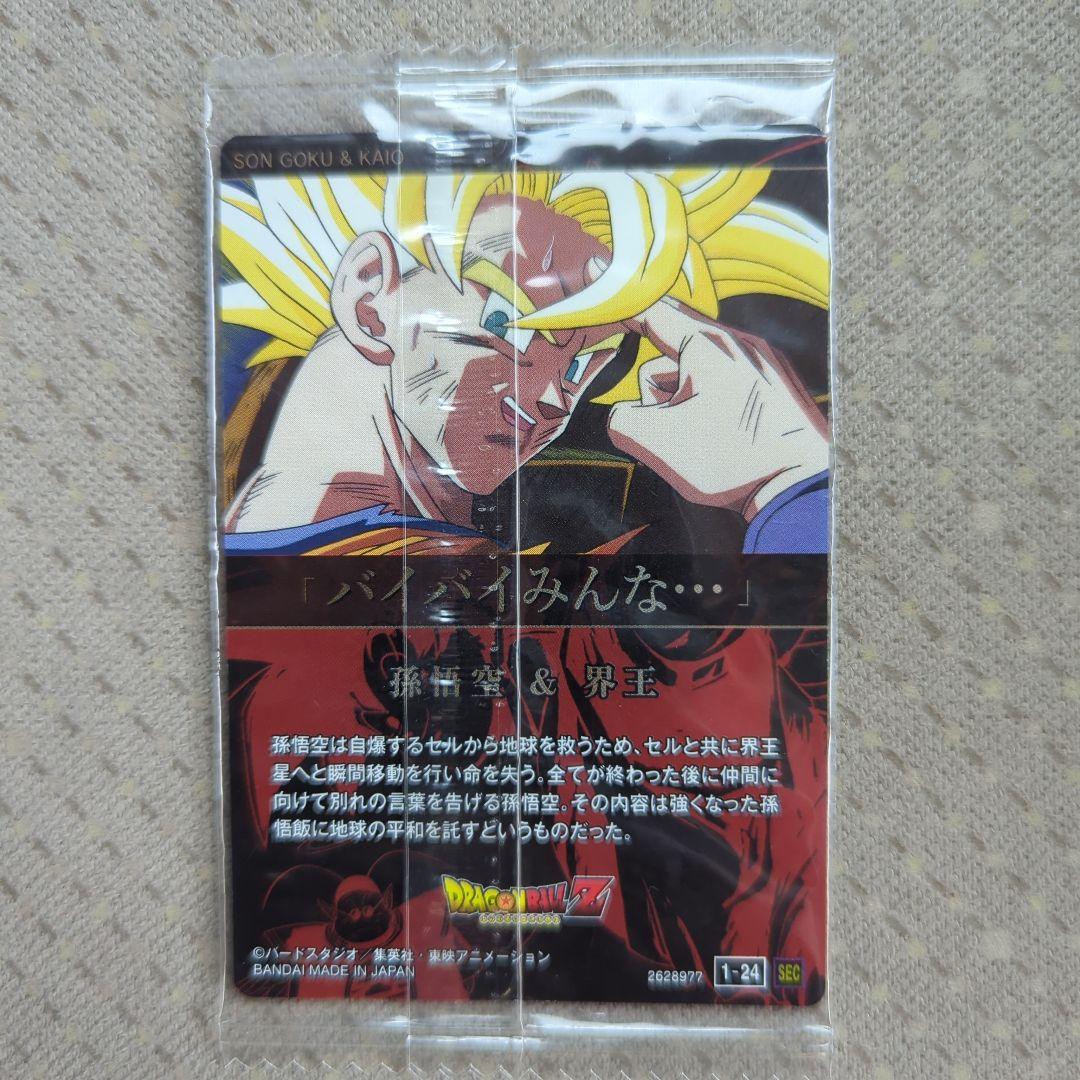 ドラゴンボールカード イタジャガ 天使悟空 シークレット SEC 1-24