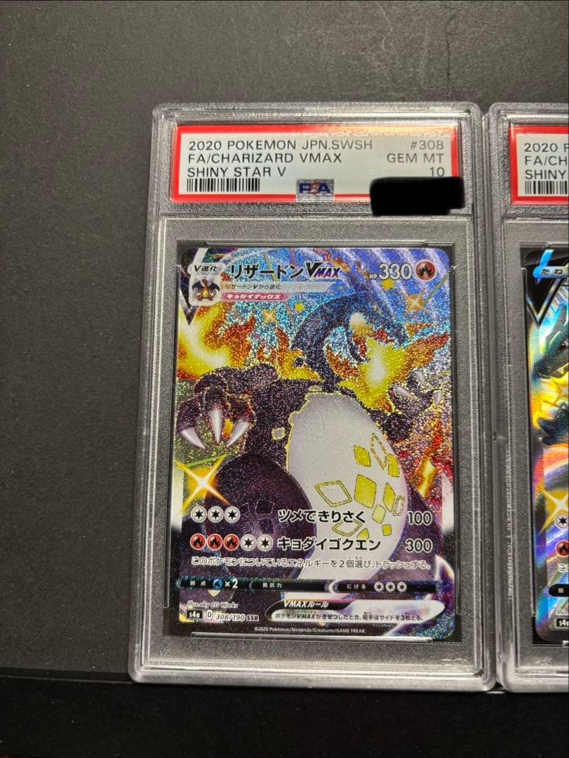 ポケモンカード　リザードンVMAX リザードンV SSR PSA10
