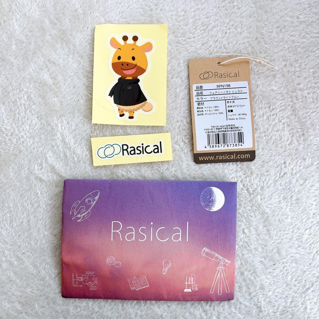 Rasical フェアリーノヴァ シュラフ ヒートエーテル 寝袋 ブラウン 青