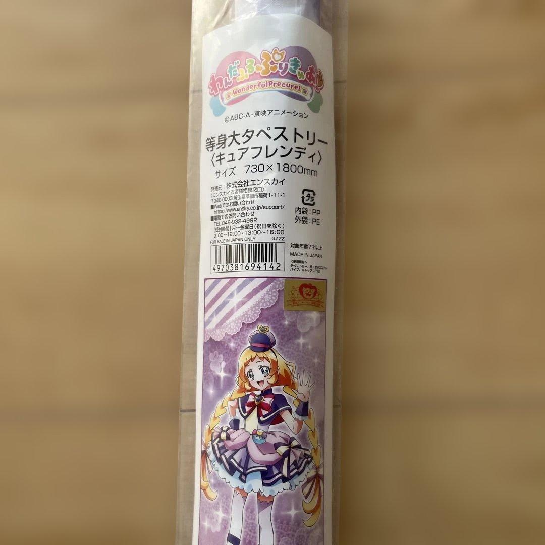 わんだふるぷりきゅあ　等身大タペストリー　キュアフレンディ