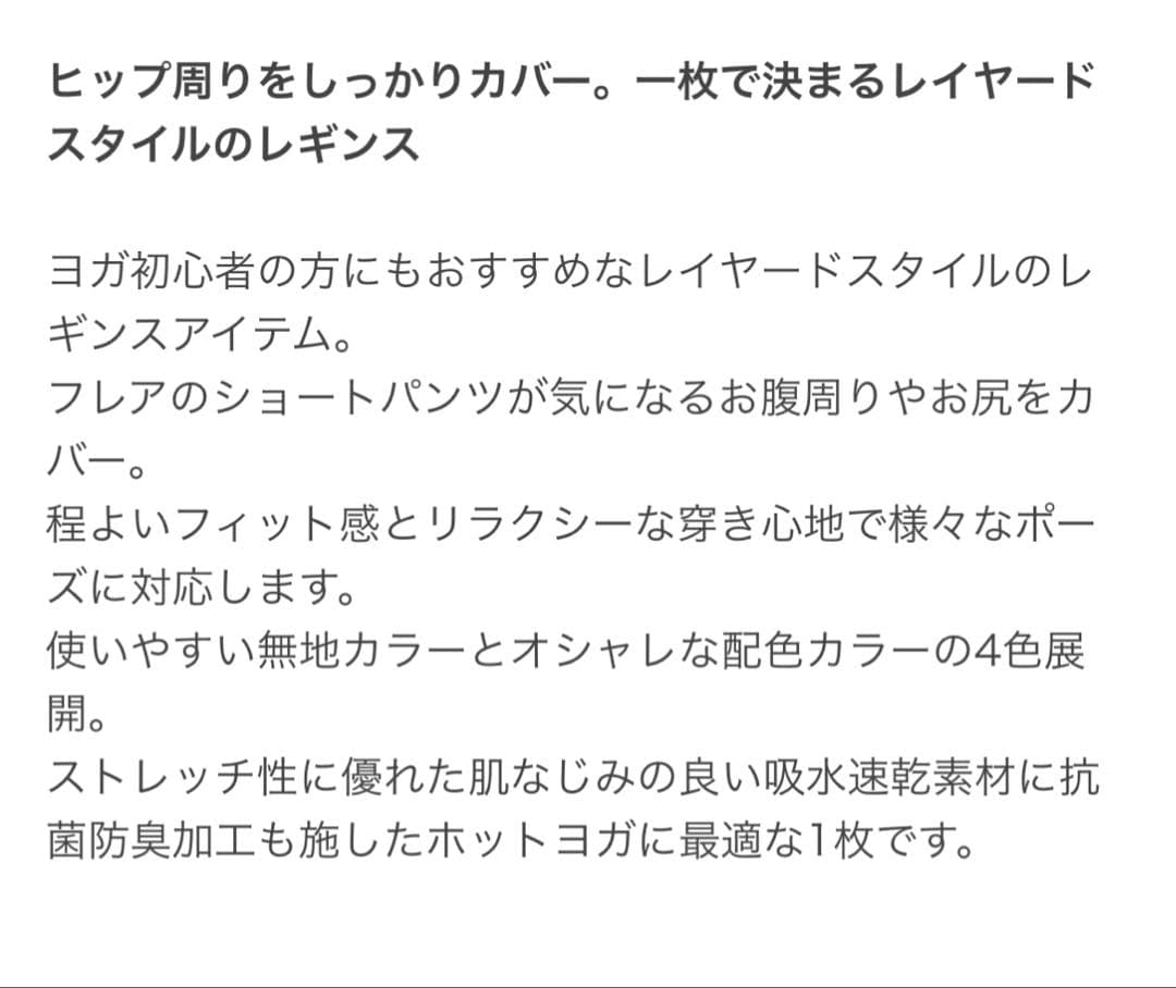 SUKALA ショートパンツ付きレギンス