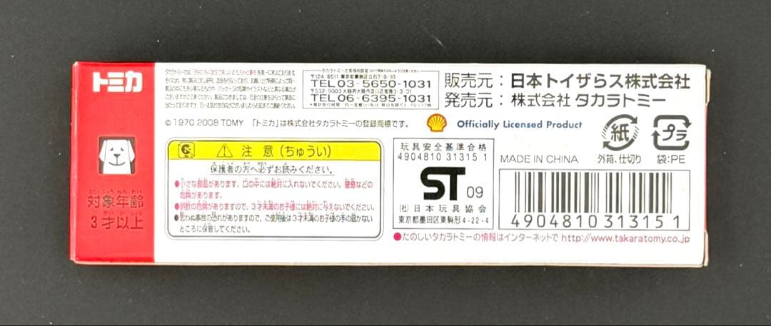 トイザらオリジナル シェルタンクローリー