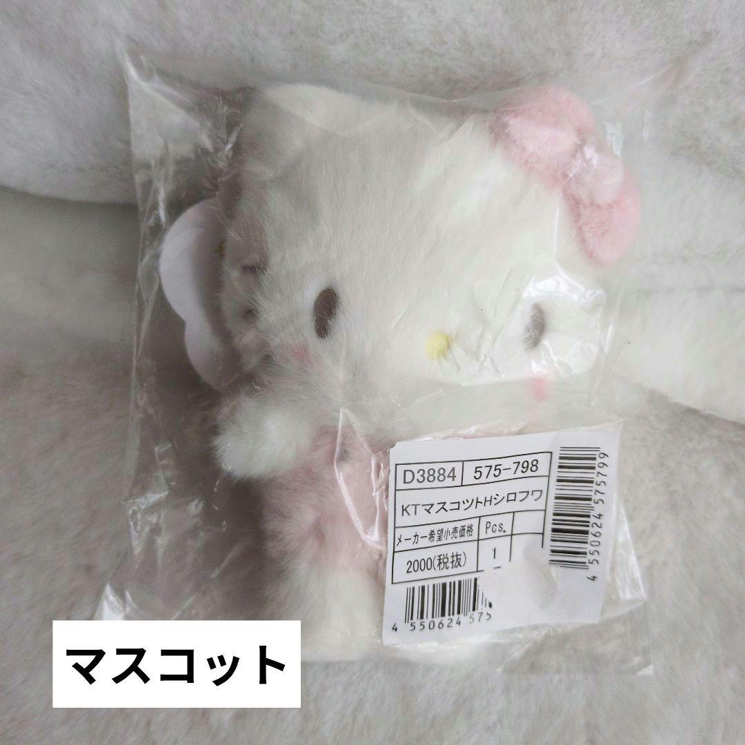 サンリオ　キティ　しろふわ雲でおひるねデザイン　マスコット　ぬいぐるみ　2点