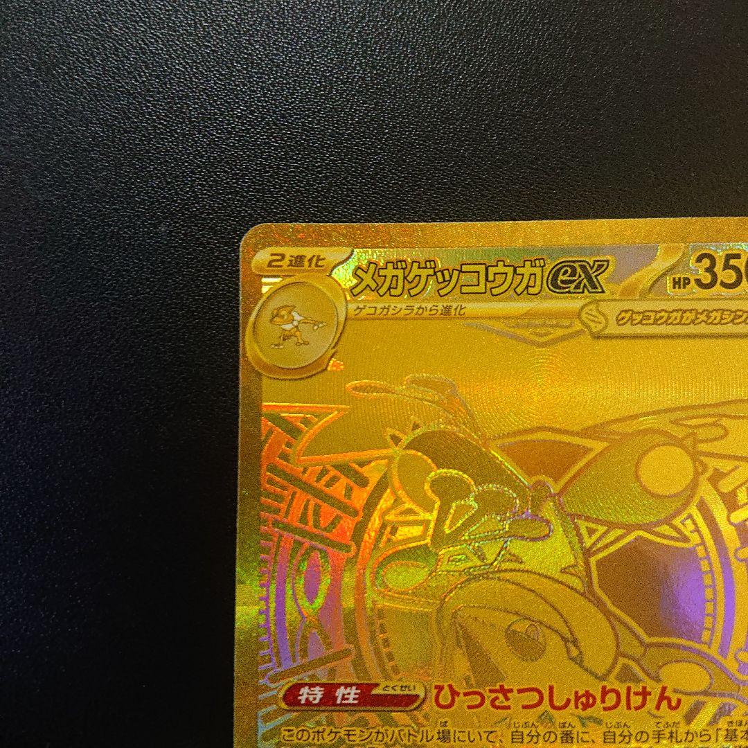 ポケモンカード メガゲッコウガex mur