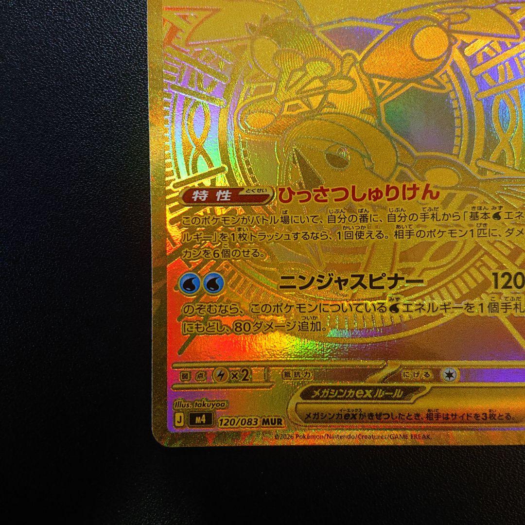 ポケモンカード メガゲッコウガex mur