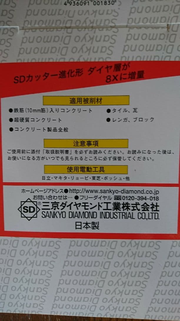 スーパードライSDカッター