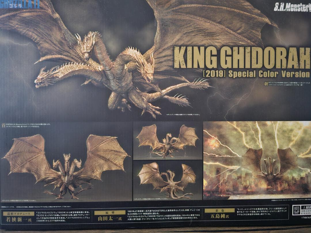 S.Hモンスターアーツ　キングギドラ2019Special Color Ver.