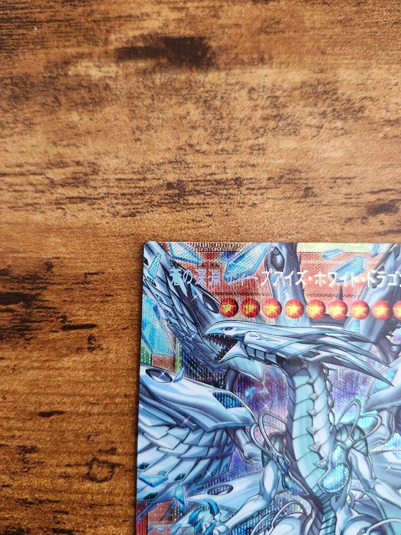 遊戯王 蒼の深淵ディープアイズ・ホワイト・ドラゴン オバフレ プリシク