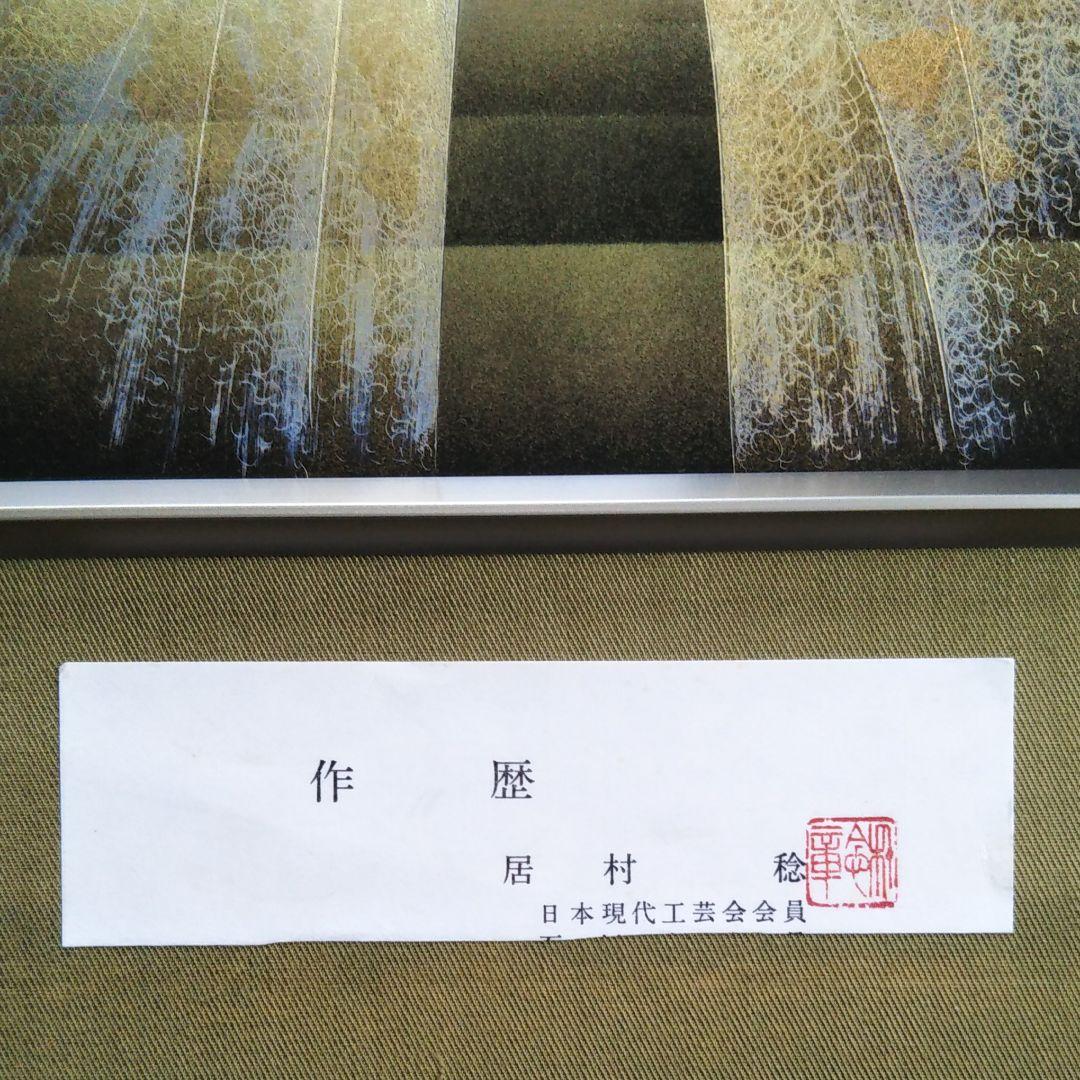 漆芸額　飛翔