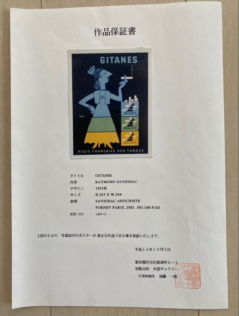【保証書有】サヴィニャック「ジタン」リトグラフ 版画 ポスター Savignac