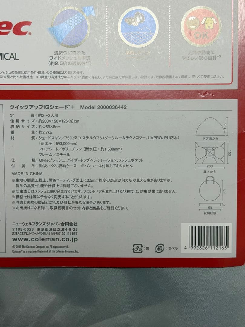 新品未使用　自宅保管品　コールマン　クイックアップIGシェード＋
