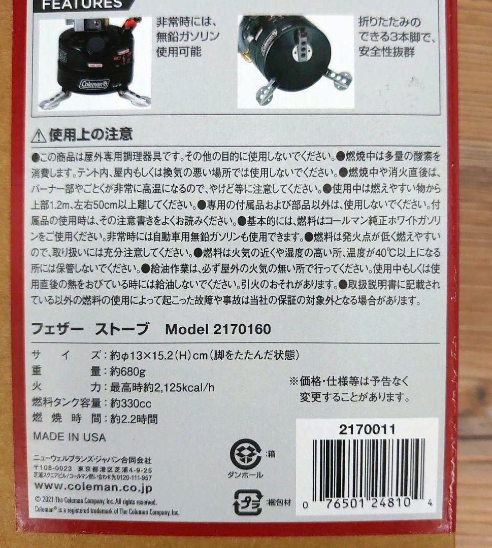 ★値下げ.コールマン、フェザーストーブ、現行正規品、新品送料込。