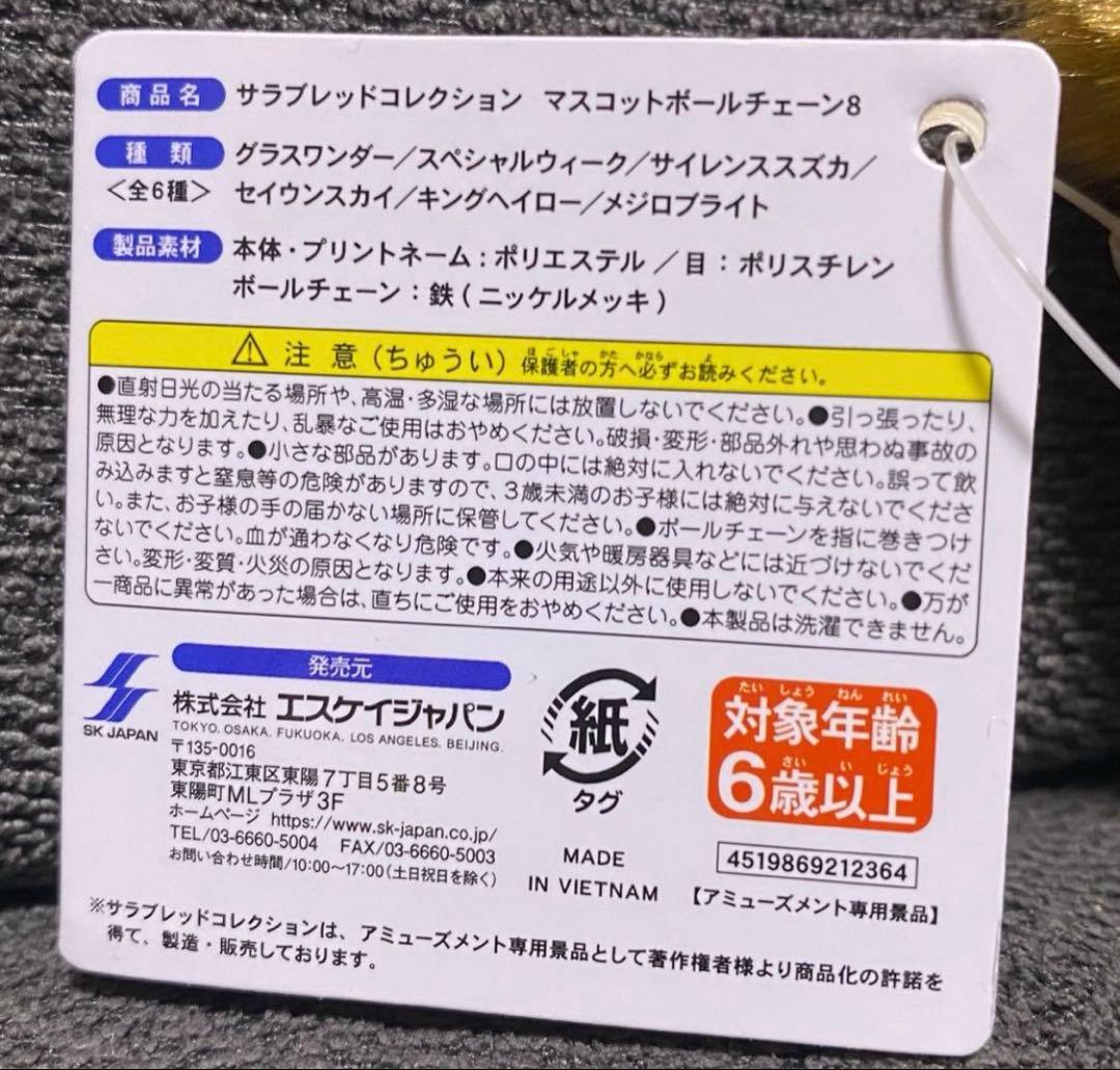 サラブレッドコレクション マスコット サイレンススズカ 競馬 ウマ娘