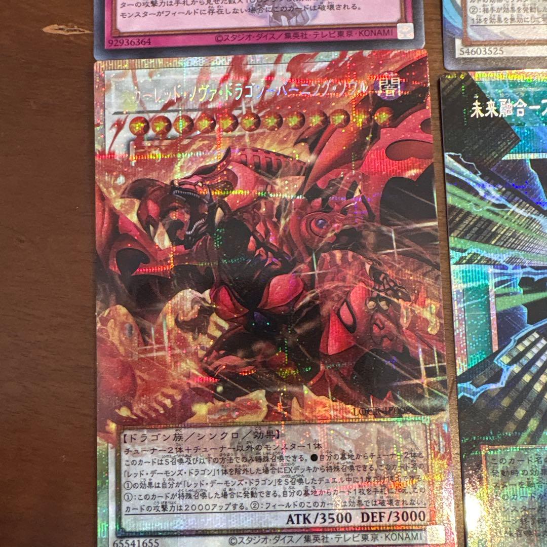 スカーレッドノヴァドラゴンバーニングソウルセット