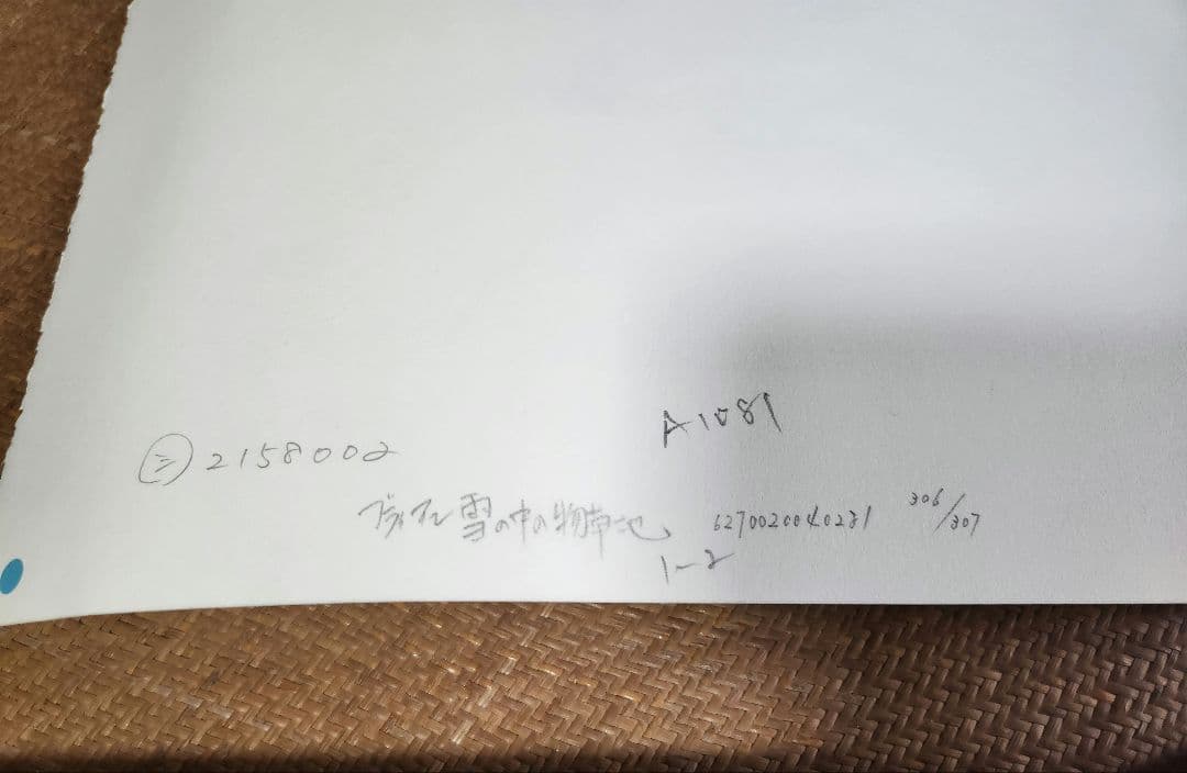ブライアン ウィリアムズ 　額付き　リトグラフ　雪の中の物草池　306/375