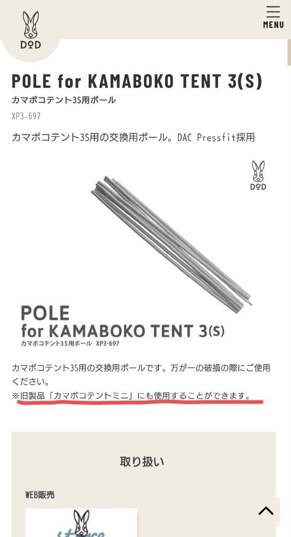 【廃盤品】DODカマボコテントミニ用ポール3本セットused