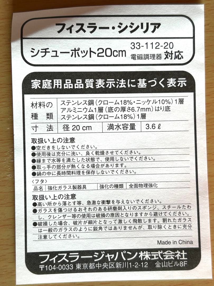 Fissler 【IH対応】シチューポット　20cm