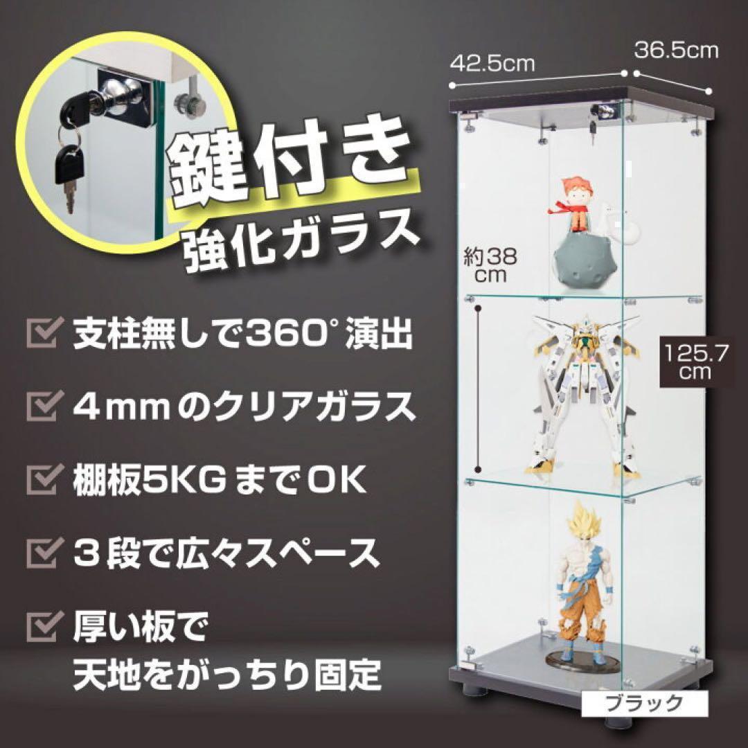強化ガラスx1817コレクションケース棚フィギュアケース3段 ブラック