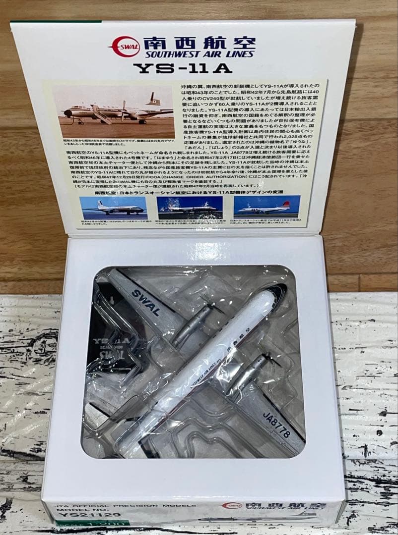 JTA商事 1/200 YS-11A 南西航空 JA8778 YS21129