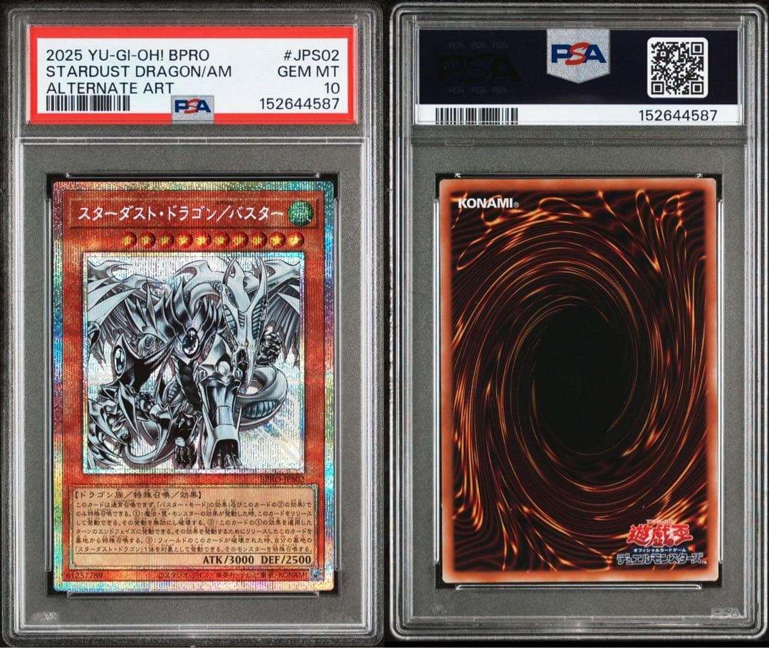 【PSA10】スターダストドラゴン／バスター プリズマ　プリシク