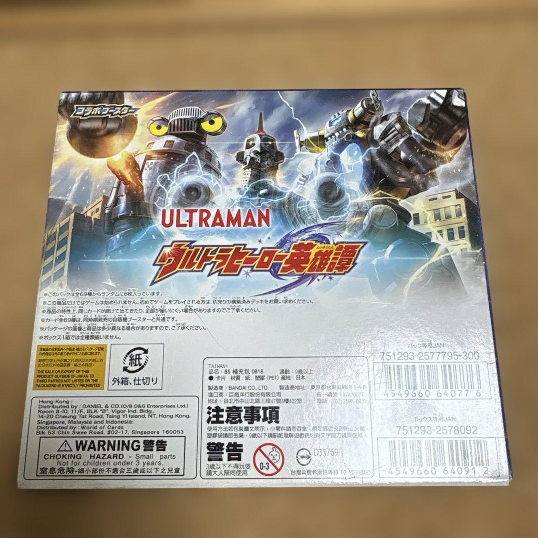 CB18 ウルトラマン ウルトラヒーロー英雄譚 1BOX 未開封品　11パック
