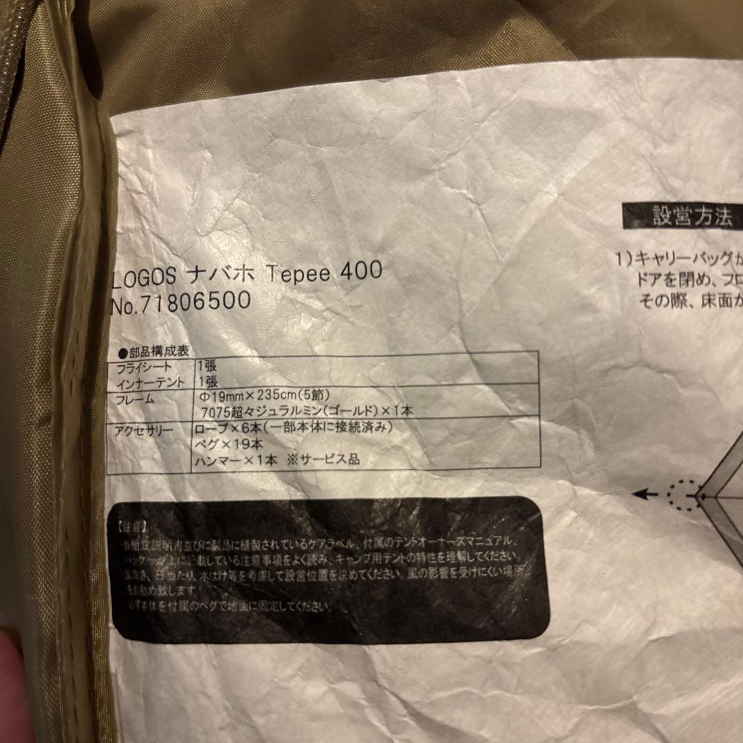 トヨさん専用　LOGOS ナホバ tepee400 テント