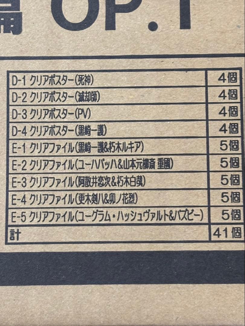 一番くじ BLEACH まとめ売り