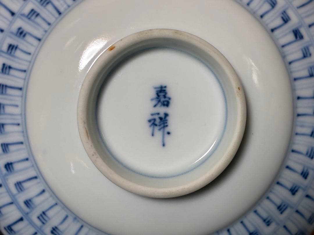 平戸焼 陶器 染付 蓋付き碗 煮物碗 銘あり 【嘉祥】五客揃い