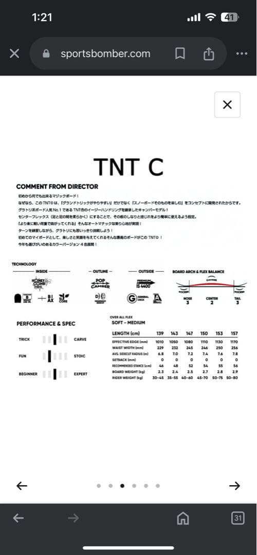 TNTC スノーボード FNTC 157