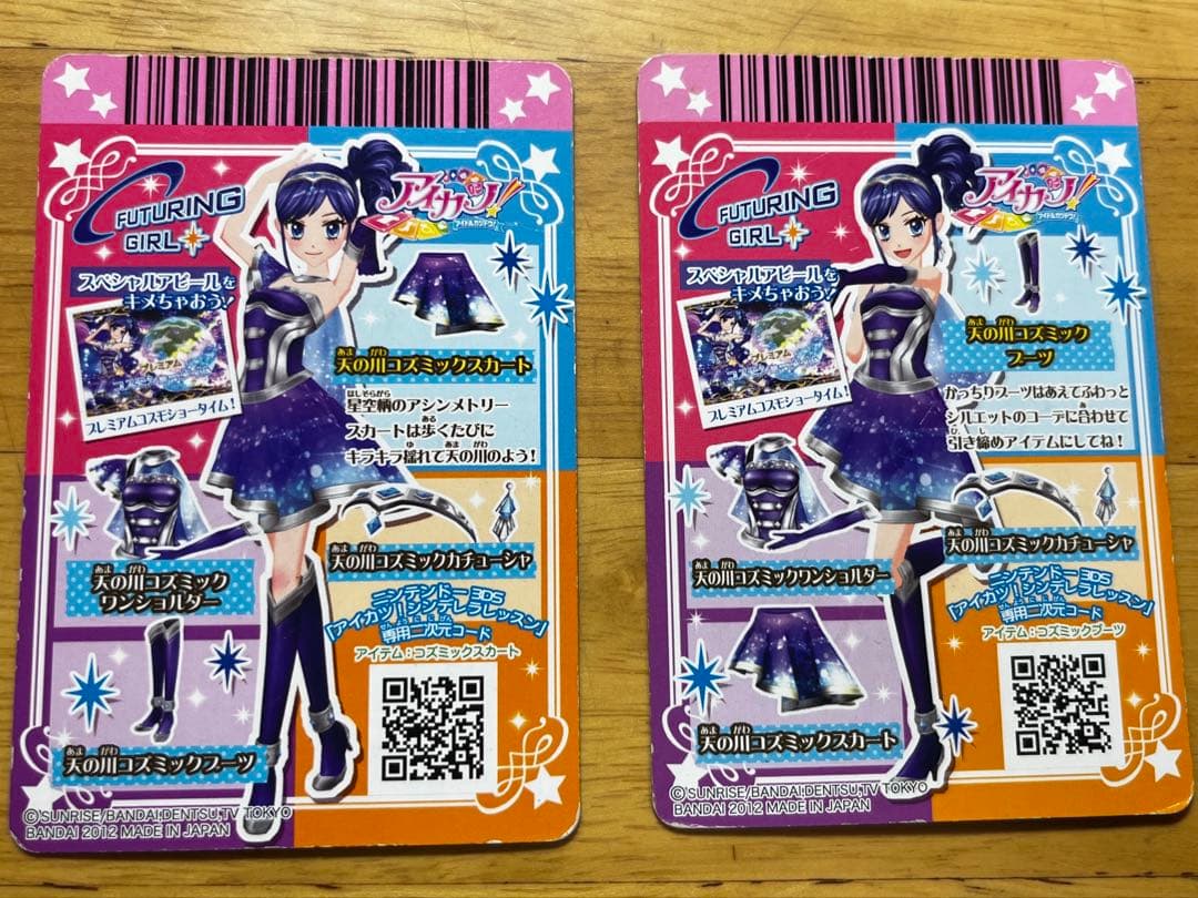 アイカツ 天の川コズミックスカート　天の川コズミックブーツ