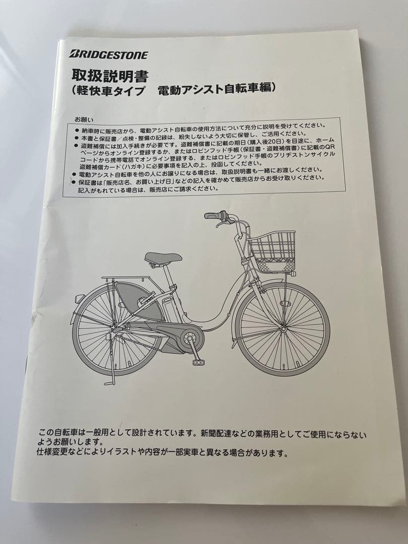 電動自転車 ブリヂストン 受け取り限定！