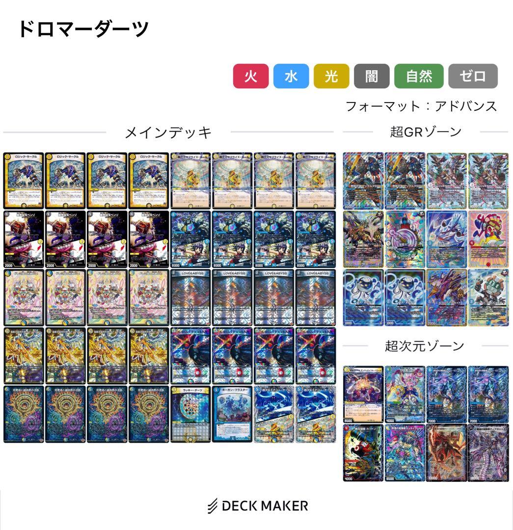 匿名配送 超次元ダーツ ダーツデリート デッキ ドロマーダーツ スリーブ付き