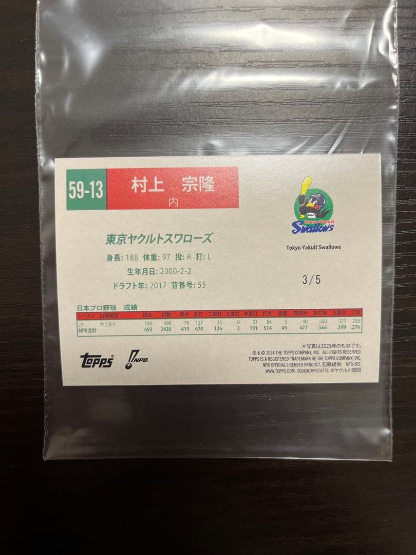 topps2024 NPB 村上宗隆　　3/5 シリアルカード