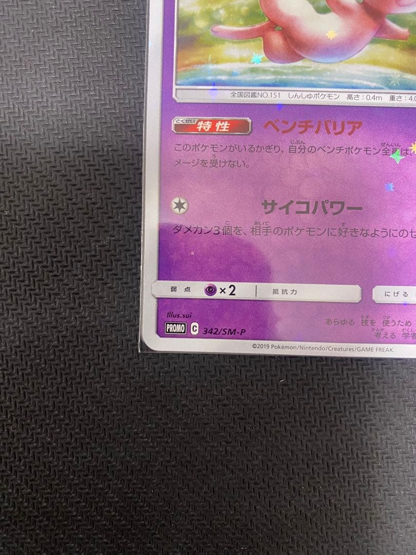 ミュウ：TAG TEAM GX スターターデラックスセット PROMO SM-P
