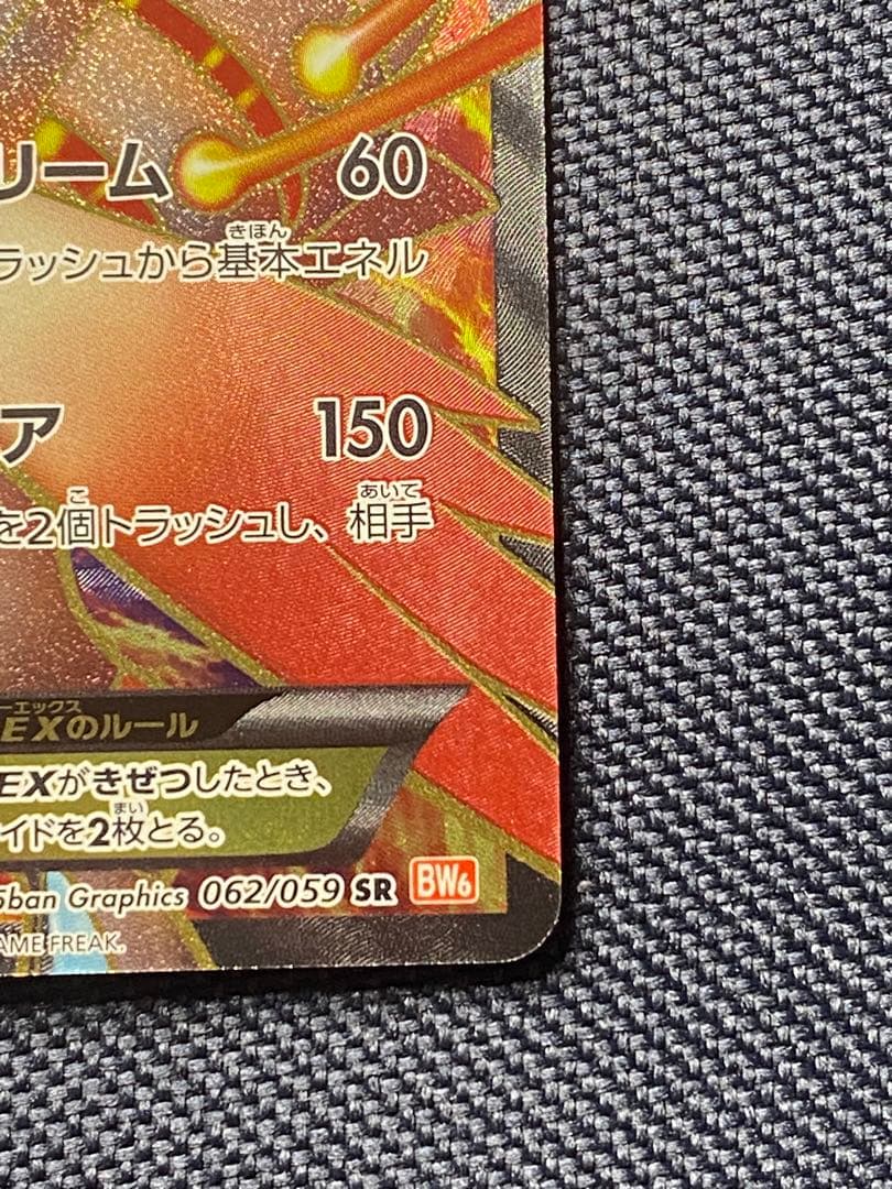 ホワイトキュレムEX SR 美品