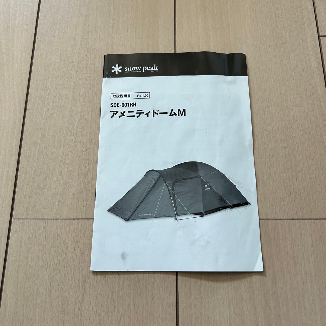スノーピーク アメニティドームM SDE-001RH
