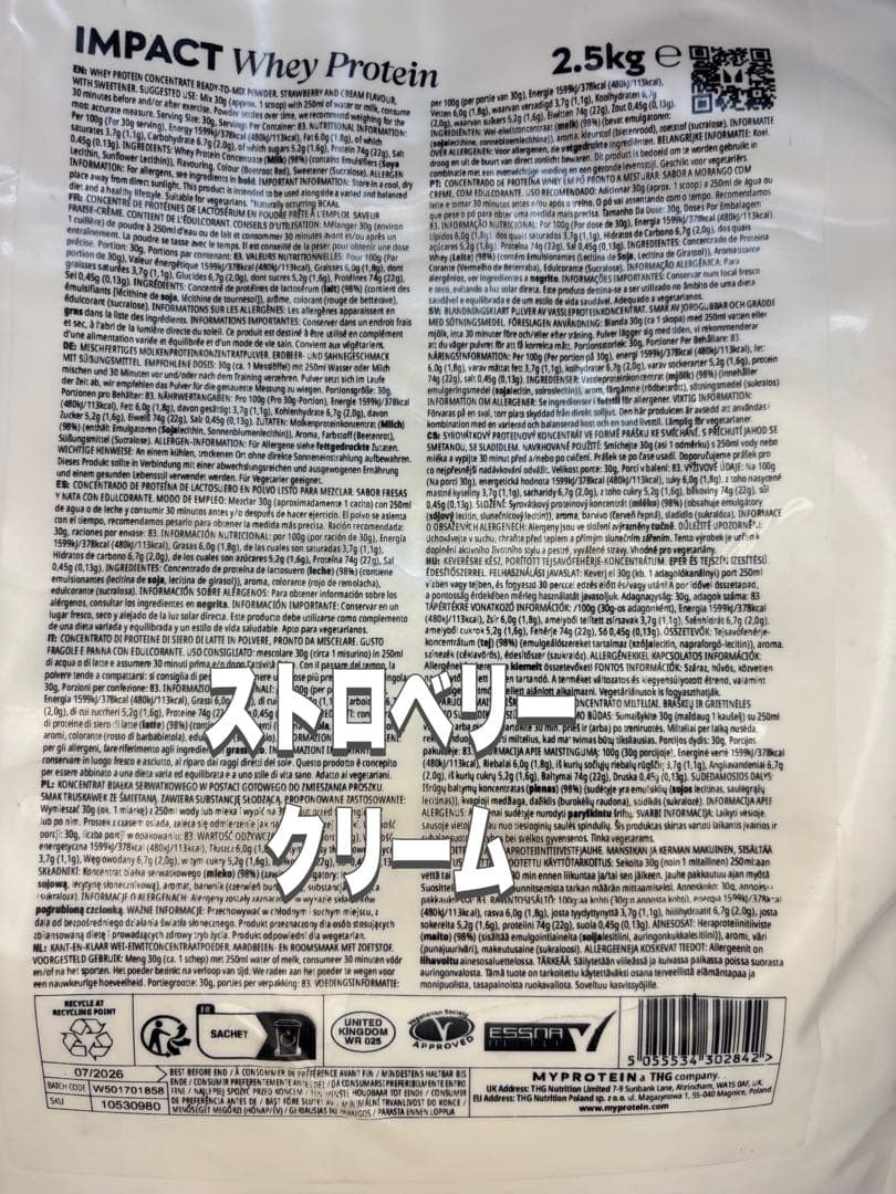 マイプロテイン ホエイプロテイン 2.5kg(ストロベリークリーム)