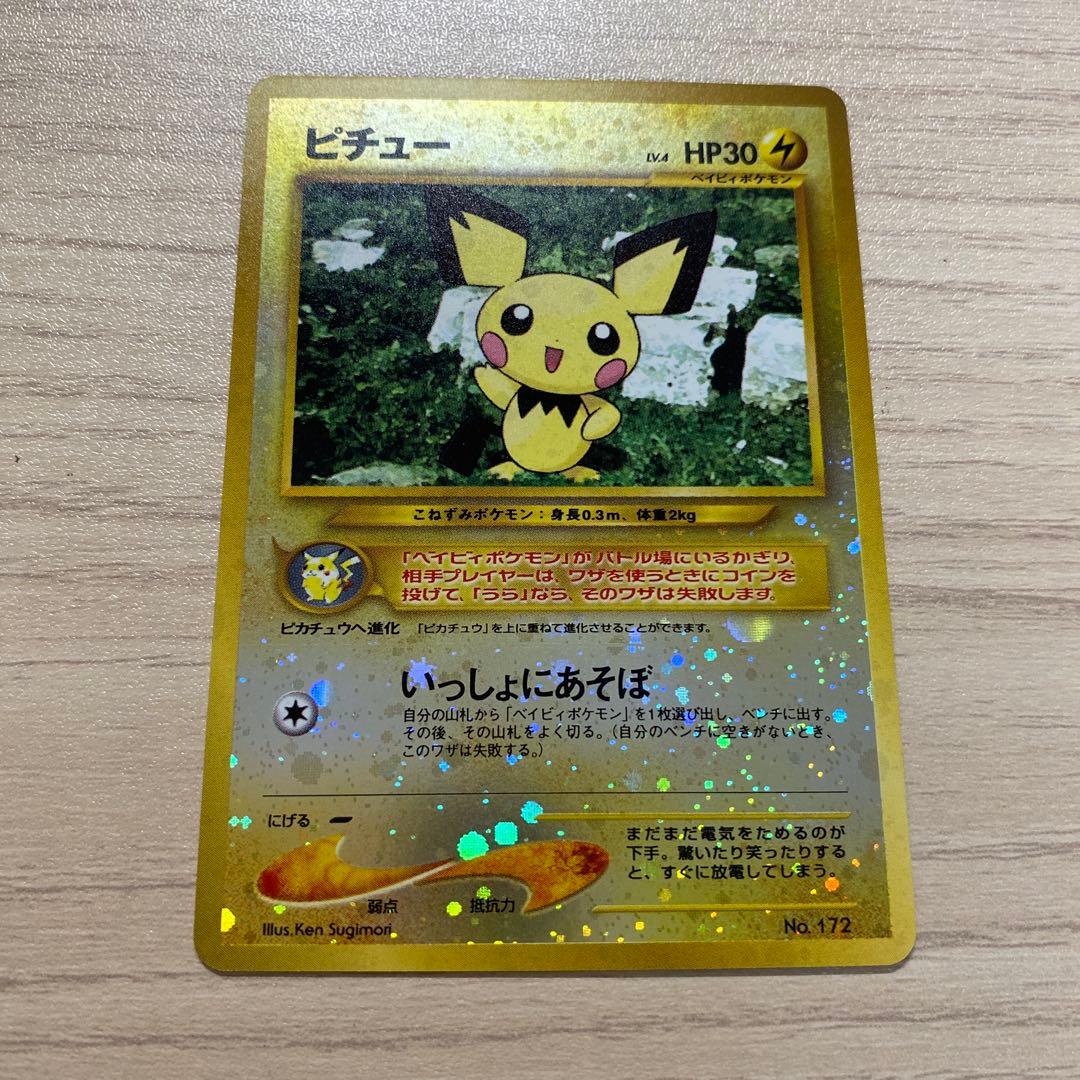 ピチュー ポケモンカード　旧裏